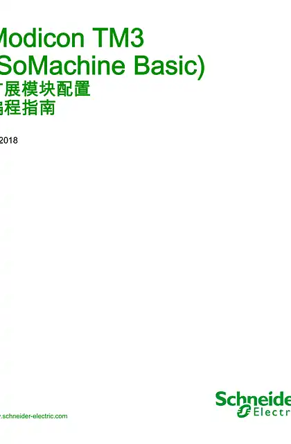 schneider施耐德Modicon TM3 - 扩展模块配置 _ 编程指南 - SoMachine Basic